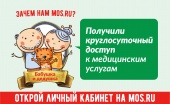 Жители могут найти список центров вакцинации от бешенства на портале mos.ru