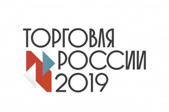 Стартовал прием заявок на второй ежегодный конкурс "Торговля России"