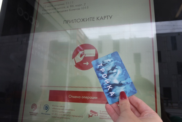 Более 1,5 миллиона москвичей стали участниками программы лояльности для держателей карт «Тройка»