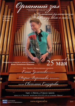 Концерт органной музыки "Немецкий романтизм:  Между явью и сном..."