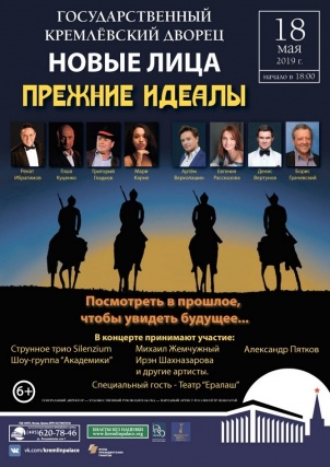 18 мая в Государственном Кремлевском Дворце состоится гала-концерт Фестиваля «Новые лица»