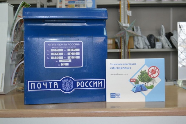 Почта России предлагает жителям Москвы и области застраховаться от укуса клеща