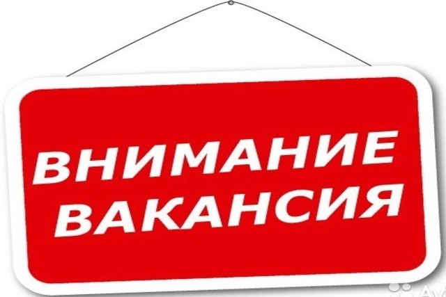 Вакансия в администрации поселения Щаповское