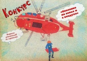 В Московском авиацентре стартовал конкурс ко Дню спасателя России