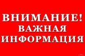 Уважаемые жители многоквартирных домов № 52 и № 54 в поселке Щапово