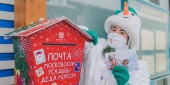 Почта Деда Мороза начнет работать в Москве 18 ноября
