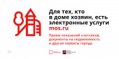 Столичные дачники смогут воспользоваться множеством услуг на mos.ru
