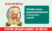 Стать участником акции «Наше дерево» можно через портал mos.ru