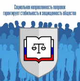 Москвичам рассказали о поправках в Конституцию Российской Федерации