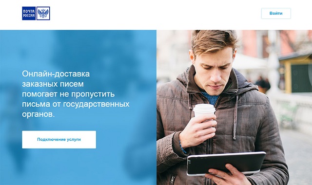 Сервис электронных заказных писем появился в мобильном приложении Почты России 