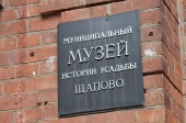 Книжную выставку открыли сотрудники Музея истории усадьбы Александрово-Щапово