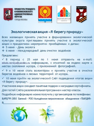 Молодежная палата приглашает принять участие в Экологической Акции "Я берегу природу"!