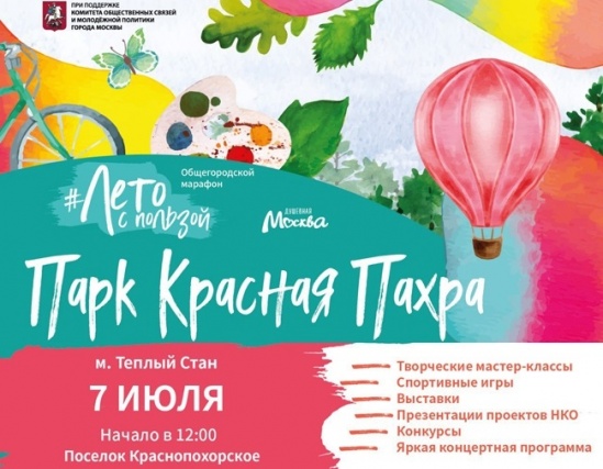 Жителей поселения Щаповское приглашают провести Лето с пользой