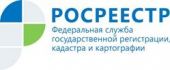 Росреестр информирует о своих нововведениях