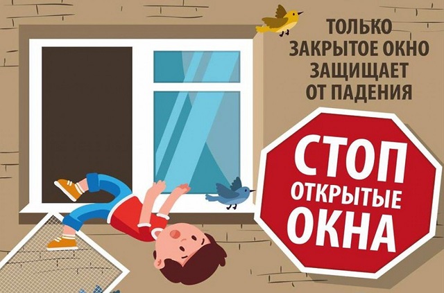 «Безопасное окно» Основные правила, соблюдение которых поможет сохранить жизнь и здоровье детей