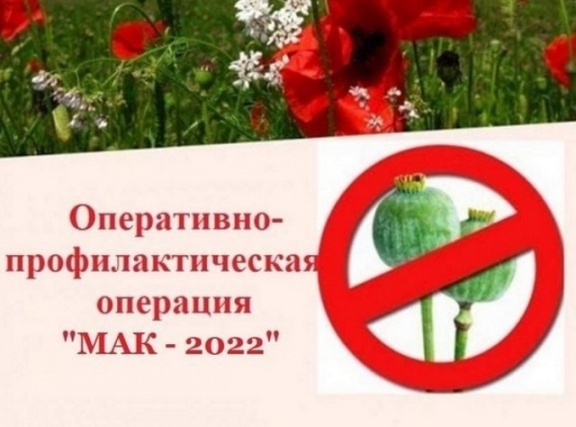 Памятка  о действиях при обнаружении очагов произрастания наркосодержащих растений на территории города Москвы