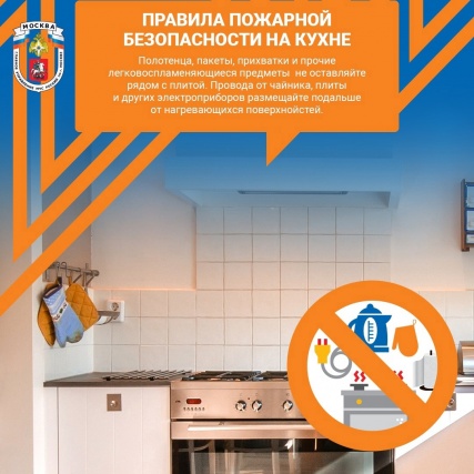 правила пожарной безопасности на кухне