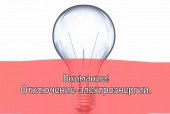 Подачу электричества приостановят в поселении Щаповское