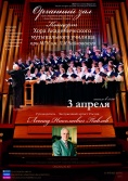 концерт Хора Академического музыкального училища 