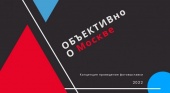 С 17 мая - 31 мая 2022 года пройдет ежегодная фотовыставка «ОБЪЕКТИВно о Москве»