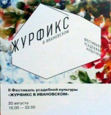 Муниципальный музей истории усадьбы Щапово принял участие в фестивале «Усадебной культуры».