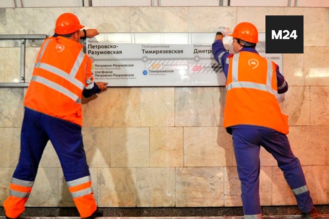 К запуску МЦД в метро обновят более 100 тыс. элементов навигации