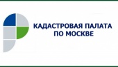 Кадастровая палата по Москве участвует в реализации госпрограммы «Национальная система пространственных данных»