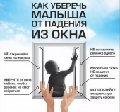 Полицейские Новой Москвы напоминают о мерах профилактики несчастных случаев выпадения детей из окон