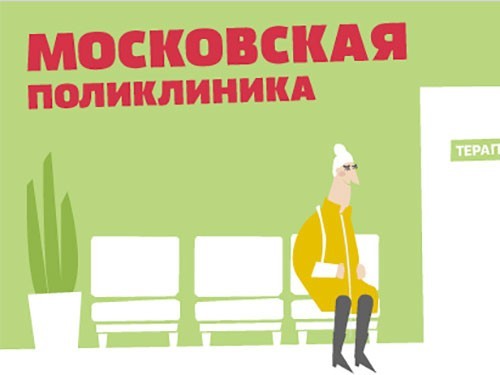 Жители Москвы имеют возможность регулировать работу медучреждений в режиме реального времени