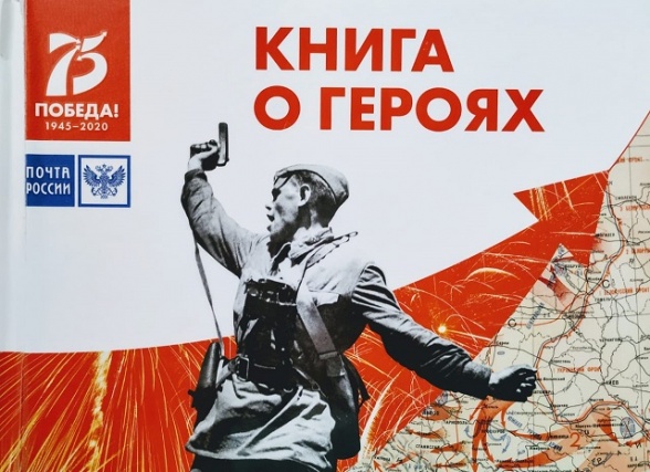 Почтовые работники из Москвы и Подмосковья стали героями уникальной книги о работе почтовой службы в годы Великой Отечественной войны