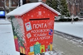 Около 10 000 писем доставили в московскую усадьбу Деда Мороза