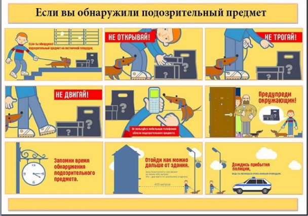 Полицейские Новой Москвы напоминают гражданам о действиях при обнаружении подозрительных предметов