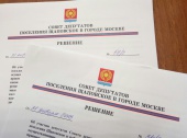 Сегодня состоится заседание Совета депутатов Щаповского поселения