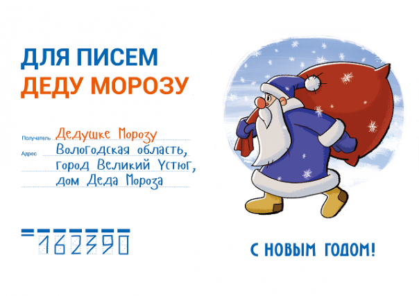 В почтовых отделениях Москвы и Московской области  начала работать почта Деда Мороза