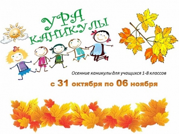 Щаповская Детская школа искусств "Гармония" объявила  об осенних каникулах