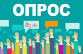 Ресурсный центр универсального дизайна и реабилитационных технологий проводит социальный опрос