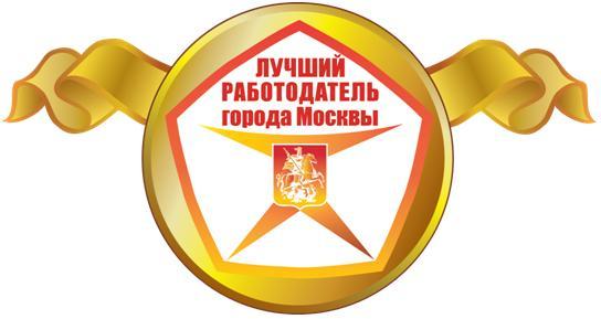 Внимание: конкурс «Лучший работодатель города Москвы»