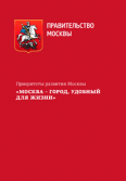 Москва - город удобный для жизни