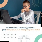 Новые лаборатории на базе «Московской электронной школы» помогут детям познакомиться с основами схемотехники