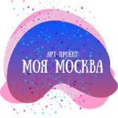 Арт-проект: Моя Москва — 2023