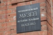 Городская акция «Ночь в музее» состоится в Щаповском