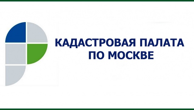 Более 5,1 миллиона сведений о недвижимости предоставлено  Кадастровой палатой по Москве в 2020 году