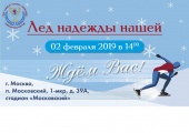 Жителей поселения Щаповское приглашают принять участие в соревнованиях по конькобежному спорту