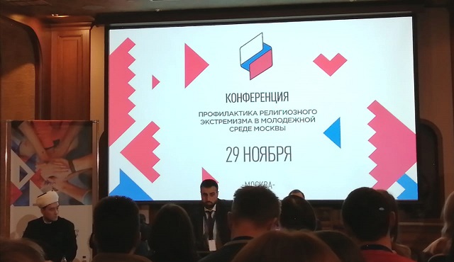В Москве состоялась Конференция «Профилактика религиозного экстремизма в молодежной среде Москвы»