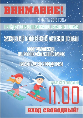 Жителей поселения Щаповское пригласили принять участие в соревнованиях «Роговская лыжня»