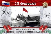 Сегодня отмечают День памяти о россиянах, исполнявших служебный долг за пределами Отечества