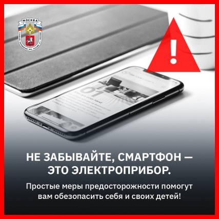 «Опасный смартфон»