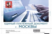 Жители поселения Щаповское получили первые ЕПД для оплаты взносов на капремонт