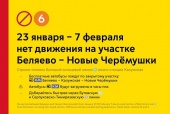 С 23 января по 7 февраля будет закрыт участок «Беляево» - «Новые Черемушки» Калужско-Рижской линии